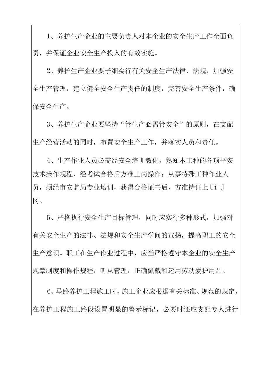 2022年企业安全生产承诺书合集6篇.docx_第2页