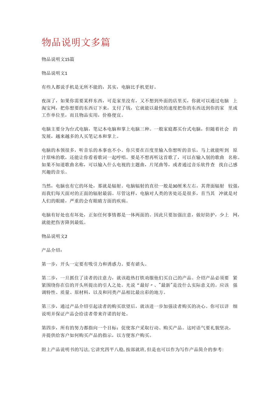 物品说明文多篇.docx_第1页