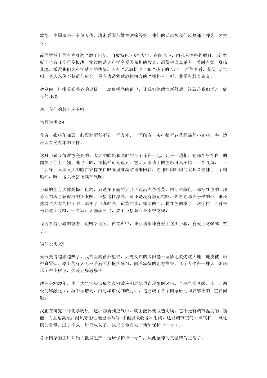 物品说明文多篇.docx_第3页