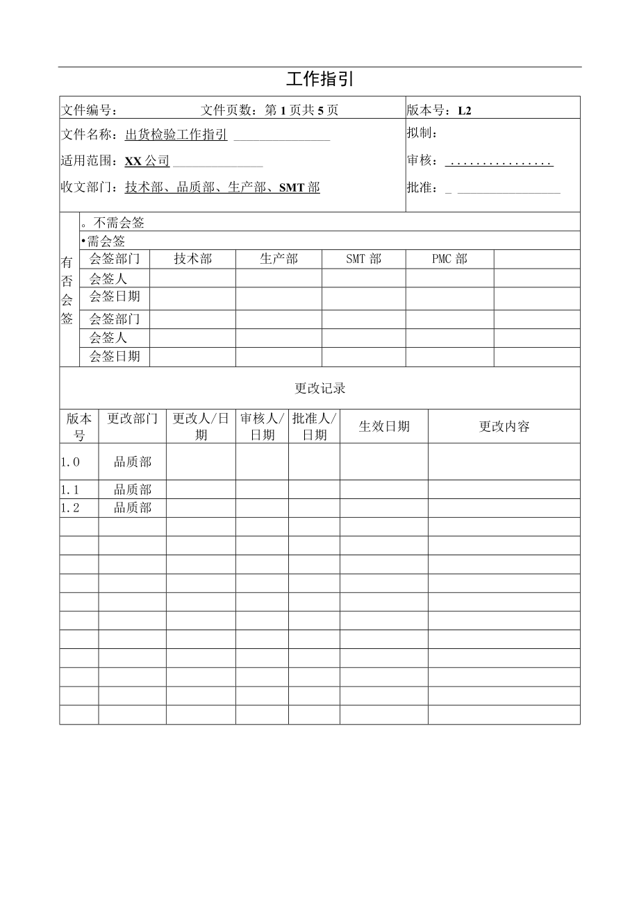 出货检验工作指引.docx_第1页