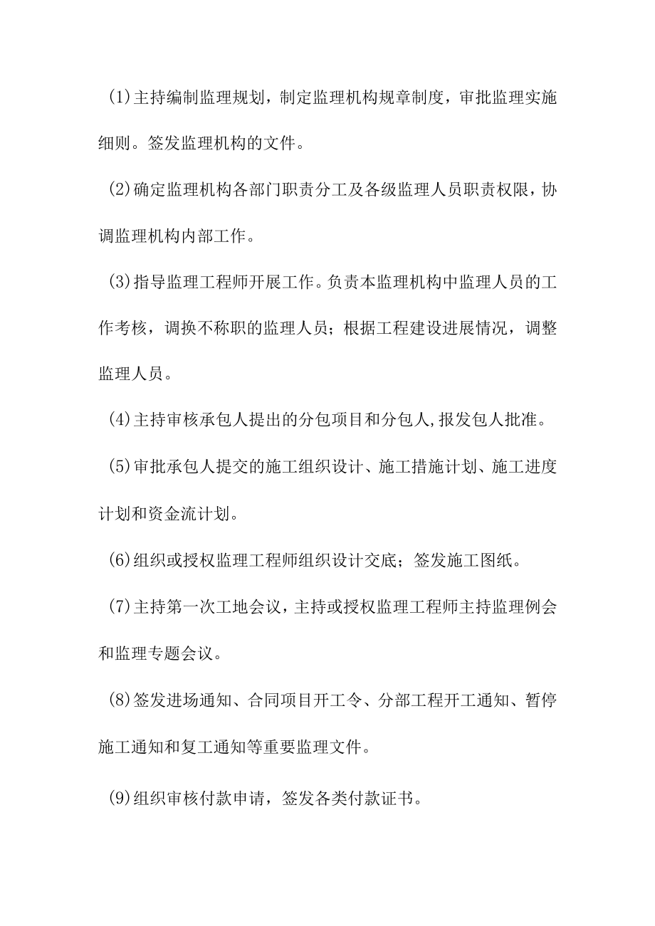 堤防防洪工程监理组织机构及监理人员职责.docx_第3页