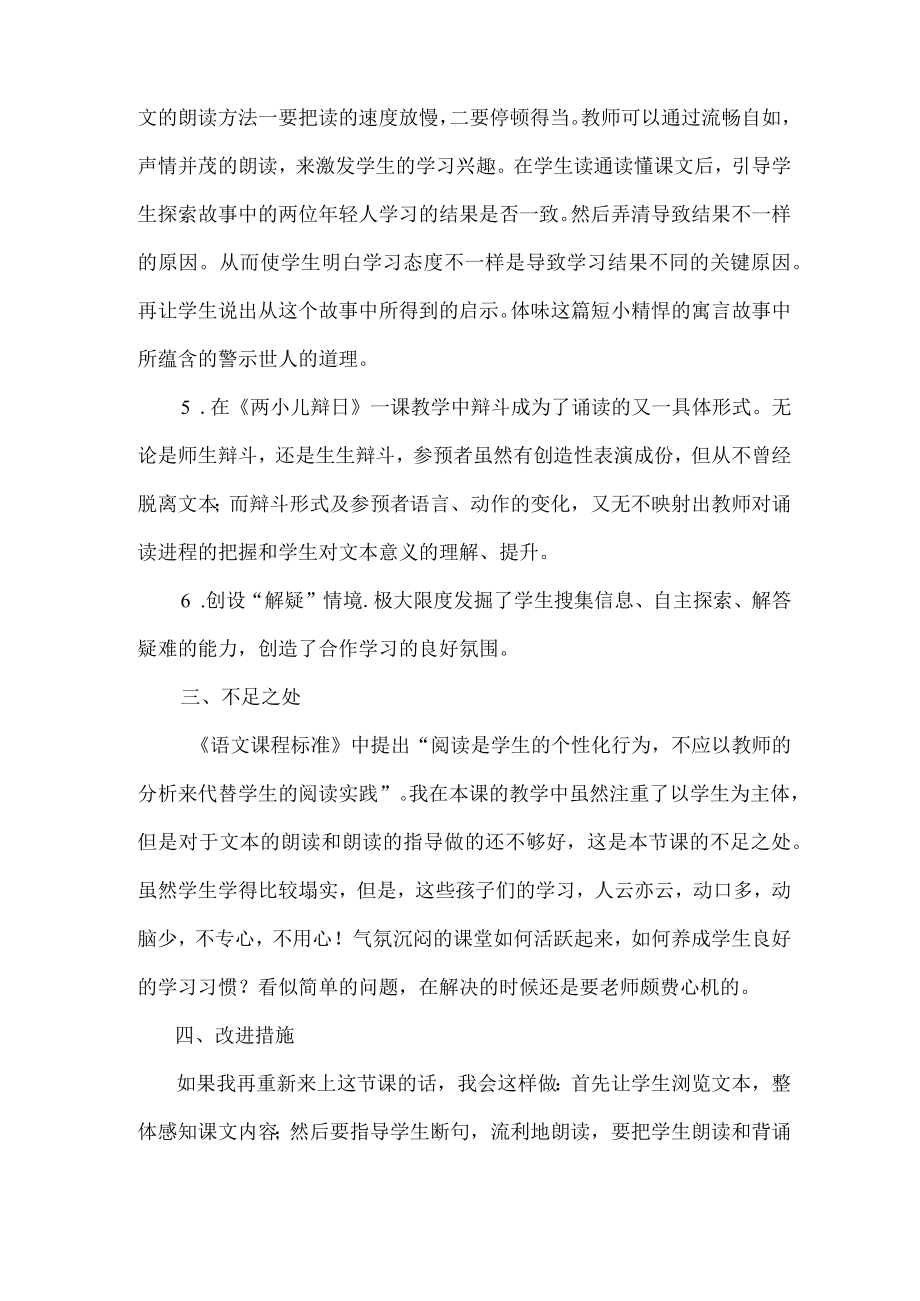 《文言文二则》教学反思一公开课教案课件公开课教案教学设计课件.docx_第2页