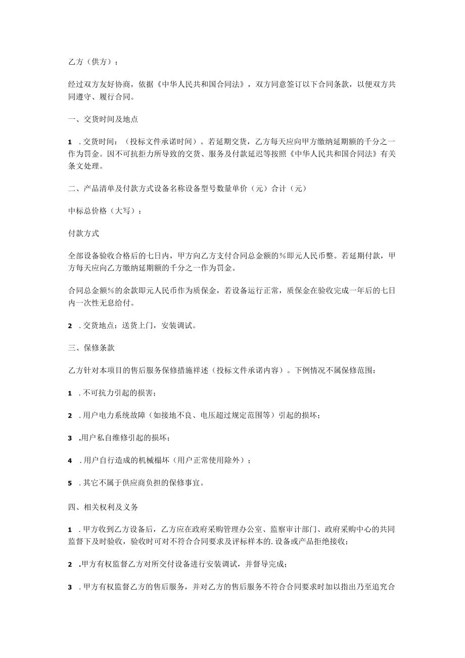 采购物品的授权委托书模板.docx_第3页