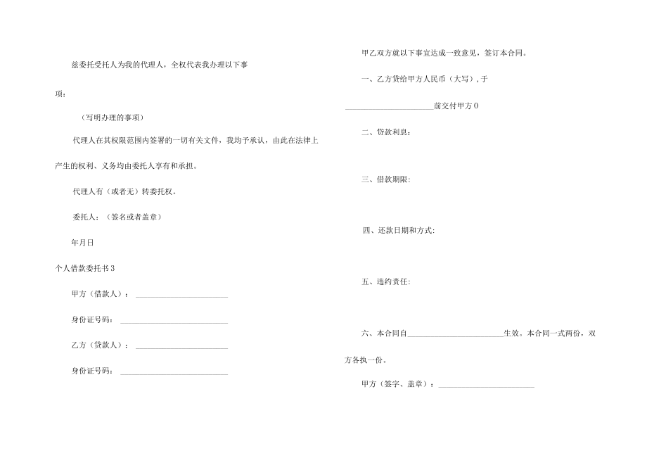 个人借款委托书_1.docx_第2页