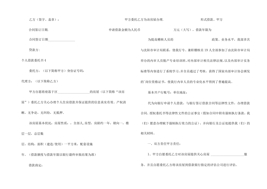 个人借款委托书_1.docx_第3页