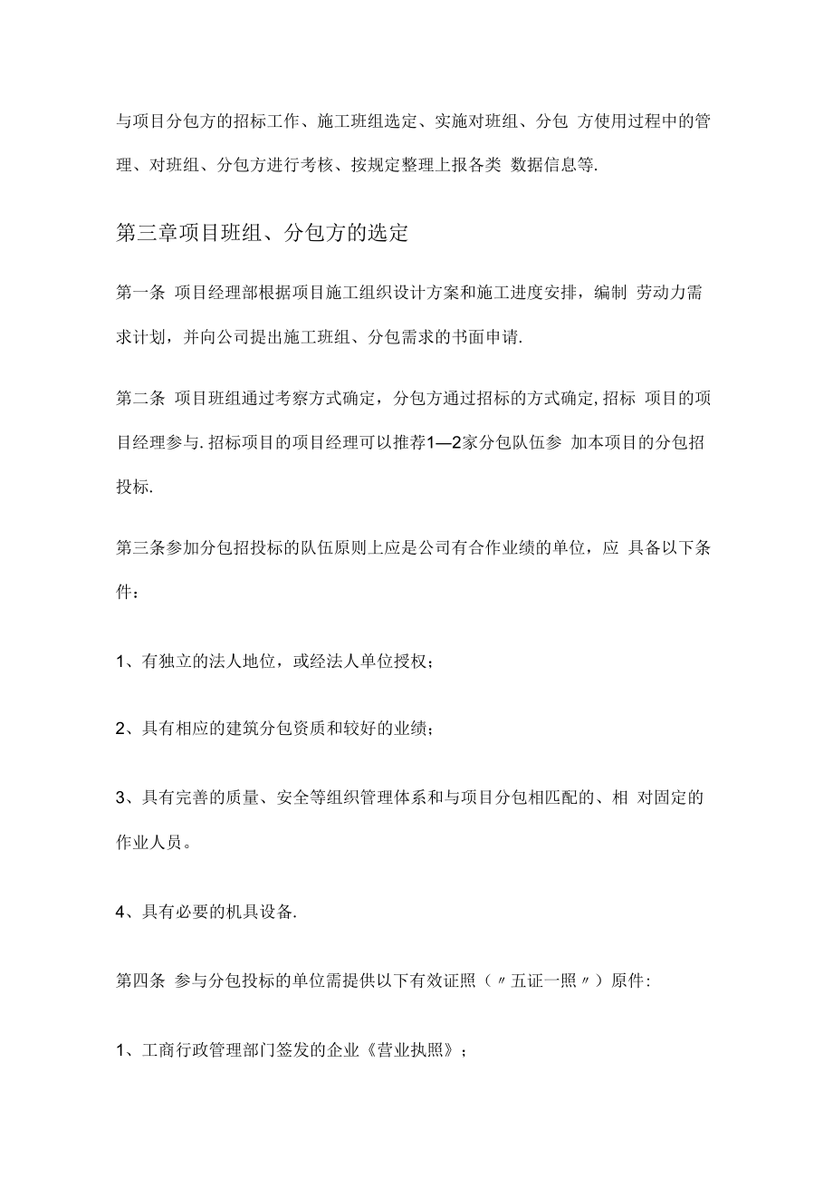 项目劳务分包管理办法.docx_第2页