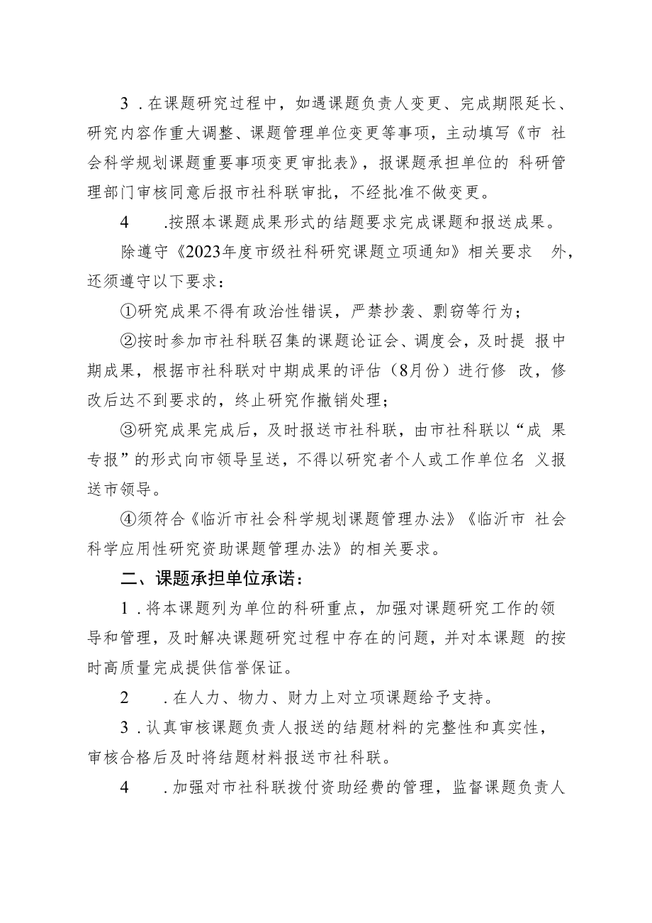 附件32023年度临沂市社会科学规划项目资助课题立项协议书.docx_第3页