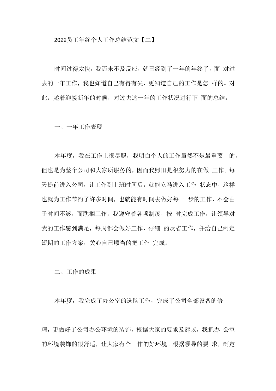 2022员工年终个人工作总结范文.docx_第2页