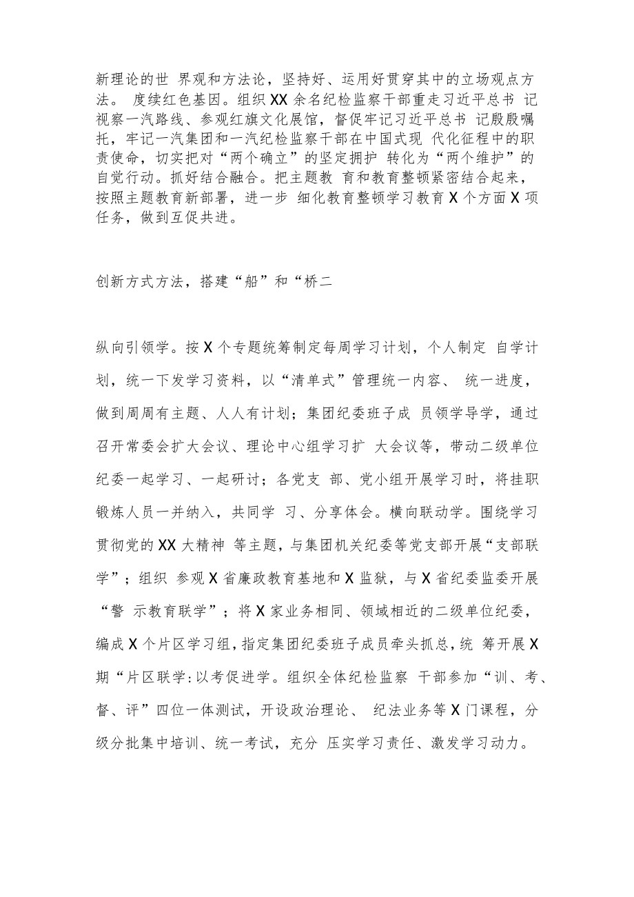 关于纪检监察干部队伍教育整顿工作推进会发言材料.docx_第2页