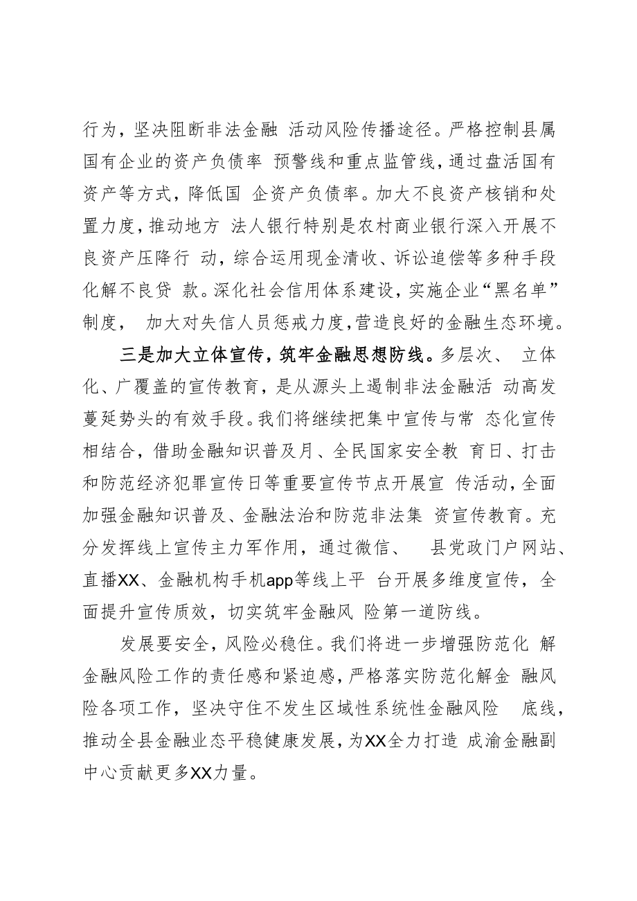 全面做好防范化解金融风险工作.docx_第3页