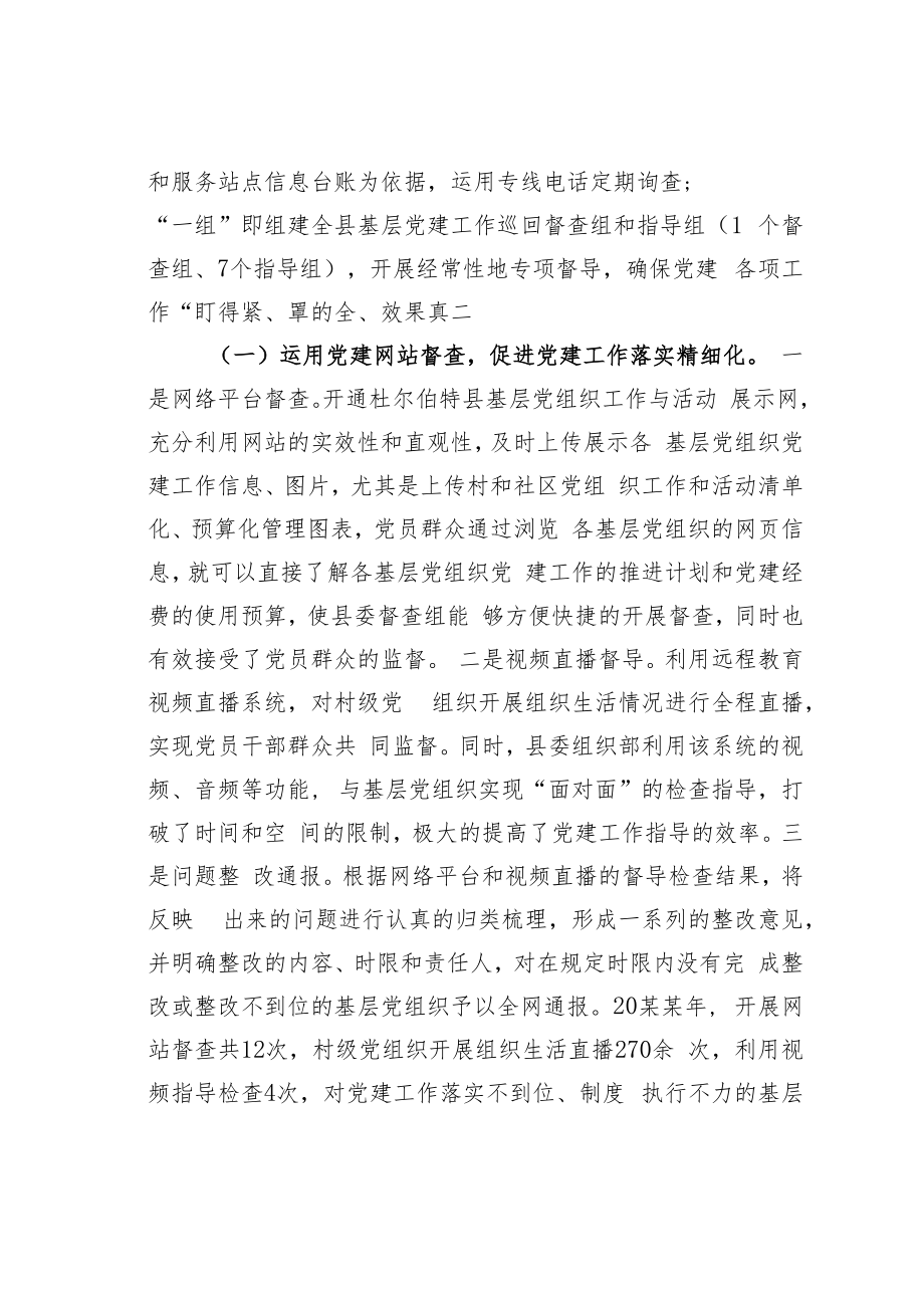 黑龙江某县建立“一网一线一组”专项督导机制经验交流材料.docx_第3页