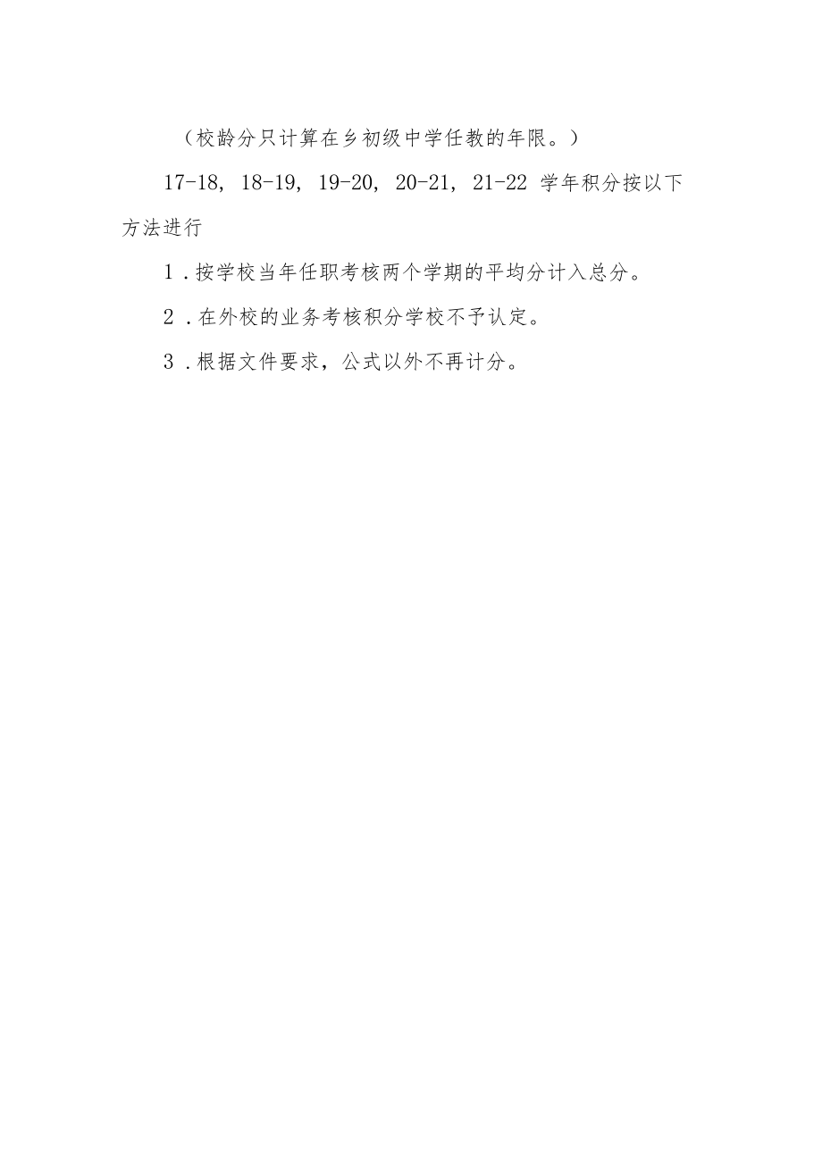 中学2023年教师职称推荐方案.docx_第2页