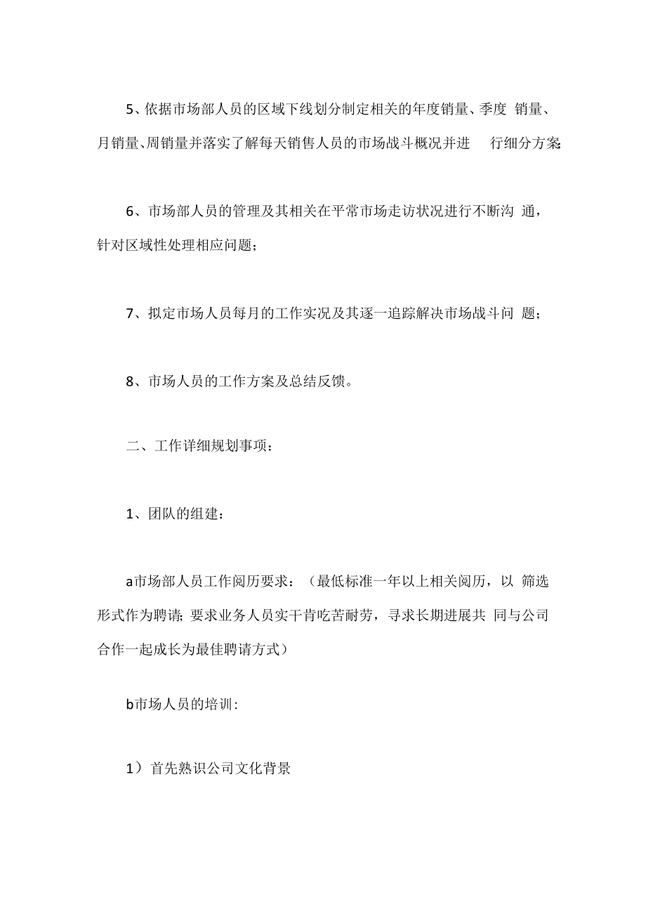 销售主管年度计划总结报告.docx_第2页