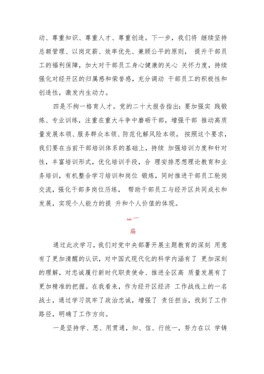 2023年主题教育读书班心得体会三篇.docx_第2页