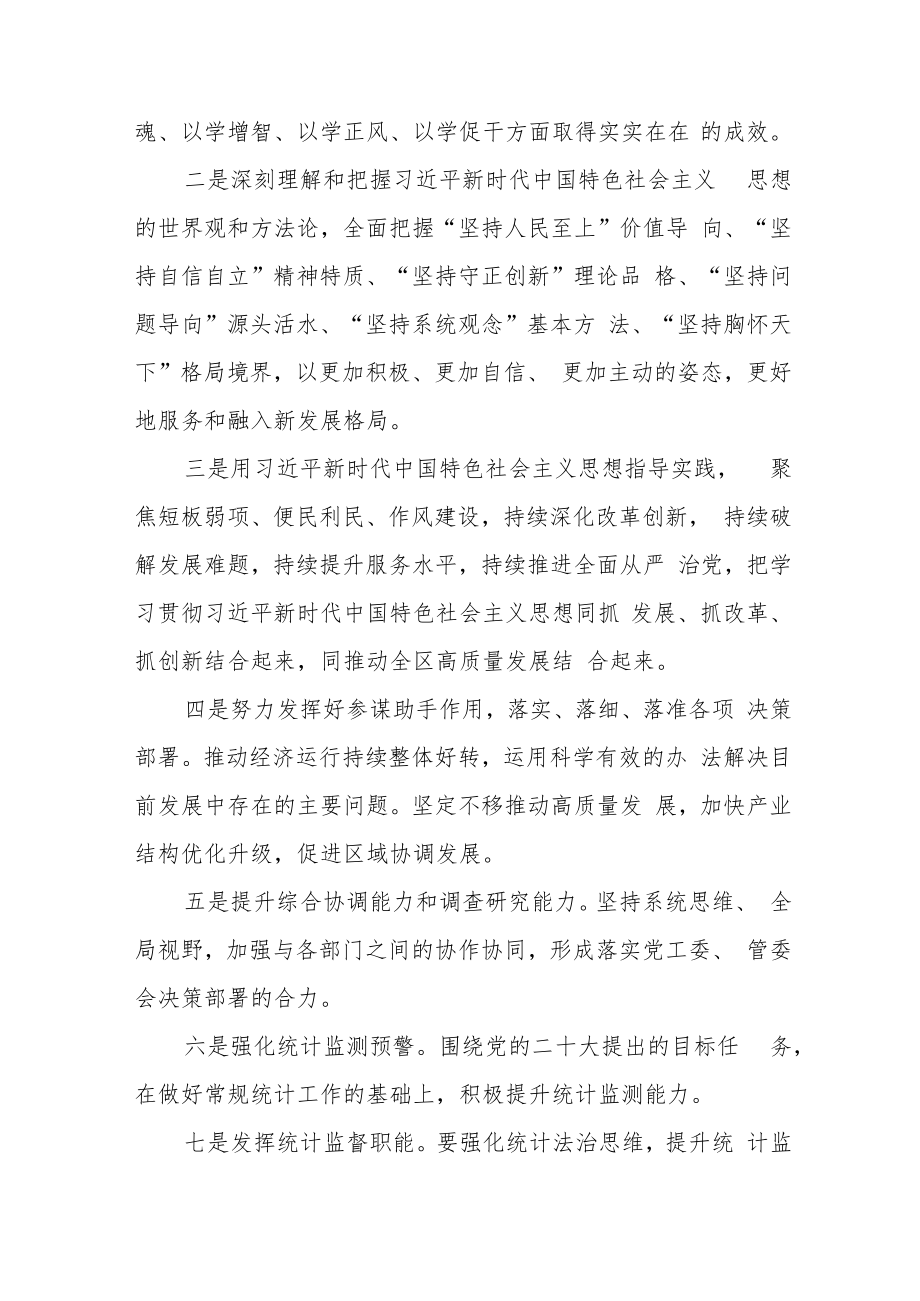 2023年主题教育读书班心得体会三篇.docx_第3页