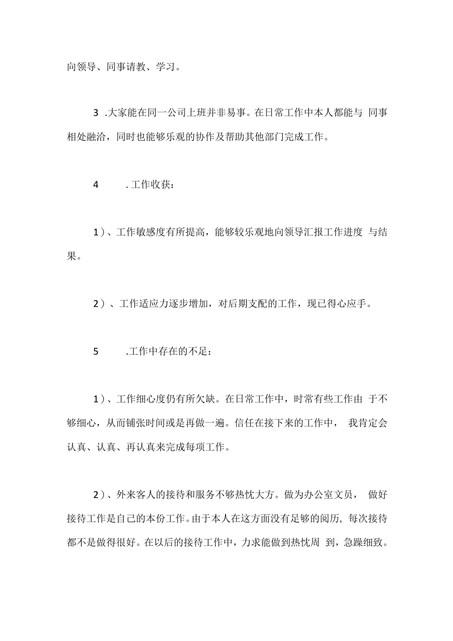 行政管理人员实习总结.docx_第2页