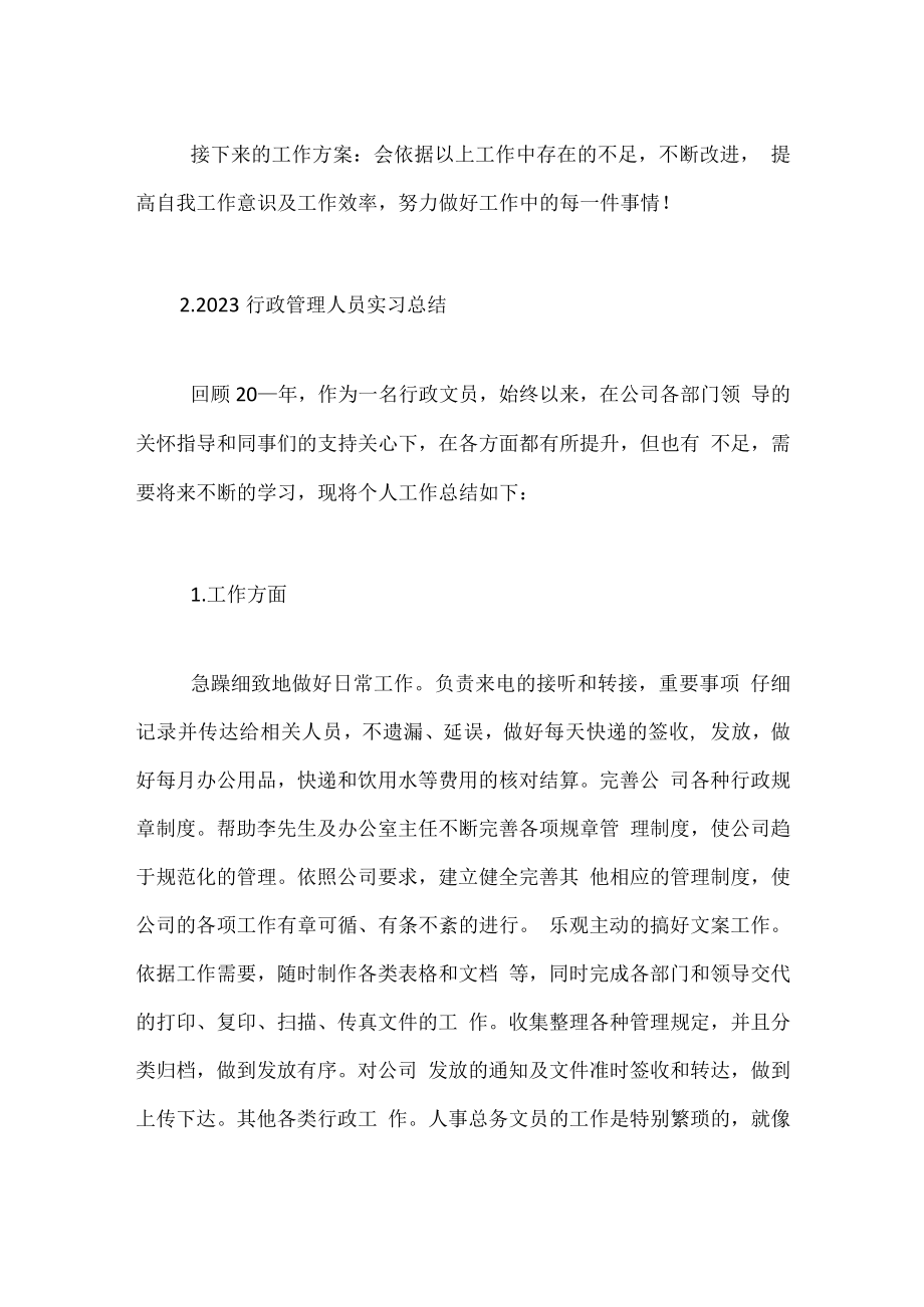 行政管理人员实习总结.docx_第3页