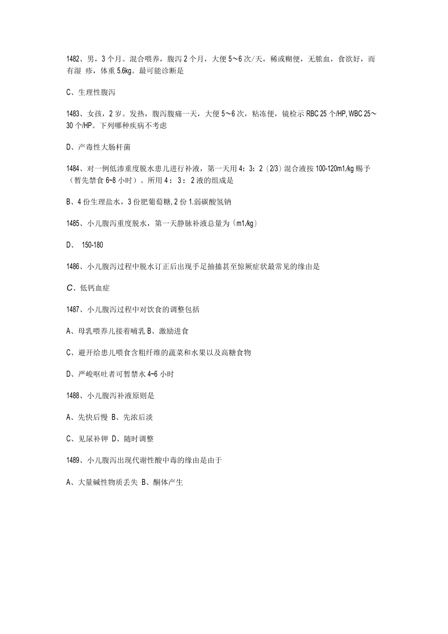 2023贵州省驻店药师考试题C.docx_第3页