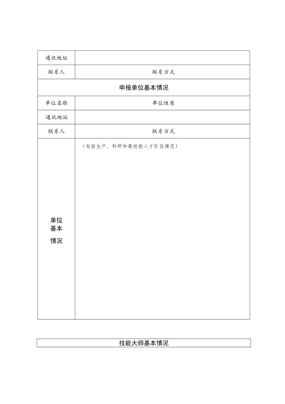 北京市技能大师工作室申报表、材料清单.docx_第2页