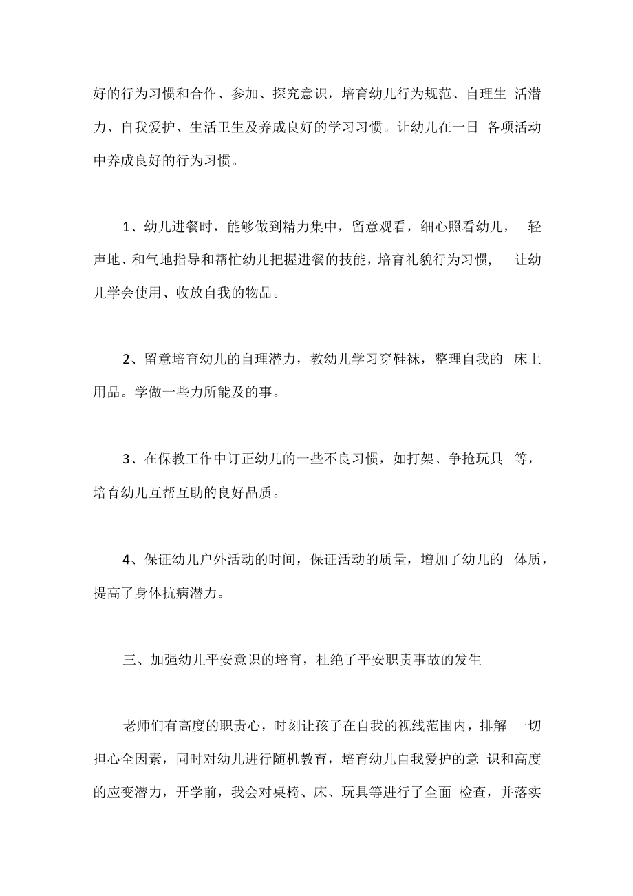 保育员年终个人总结简短.docx_第2页