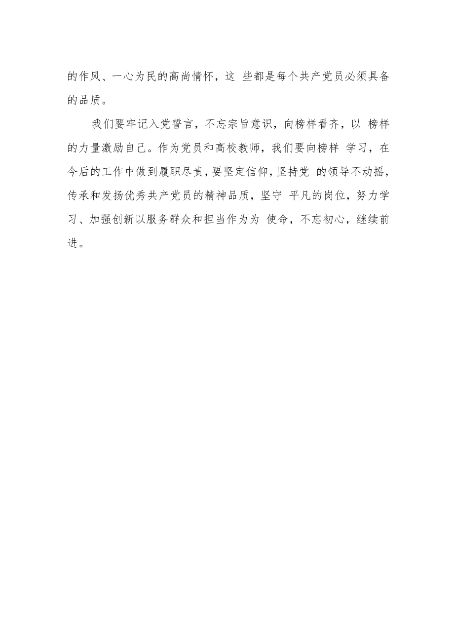 教师观看《榜样7》感想.docx_第2页