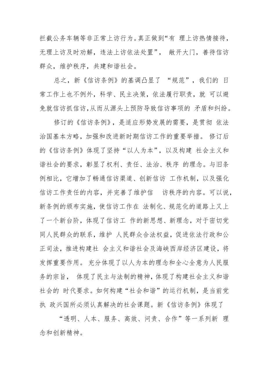 干部《信访工作条例》学习心得体会范文 (三篇).docx_第2页