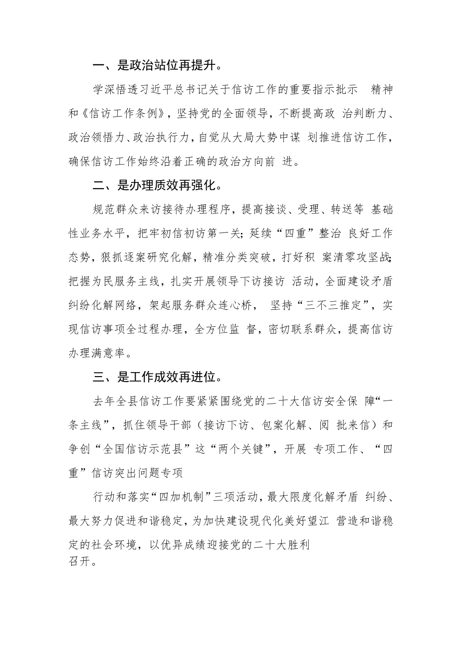 《信访工作条例》学习心得体会感悟 (3篇精选).docx_第3页