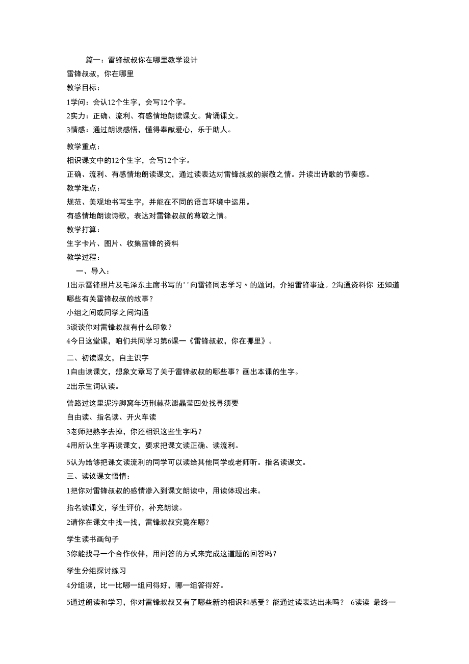 雷锋叔叔你在哪里教学设计.docx_第1页