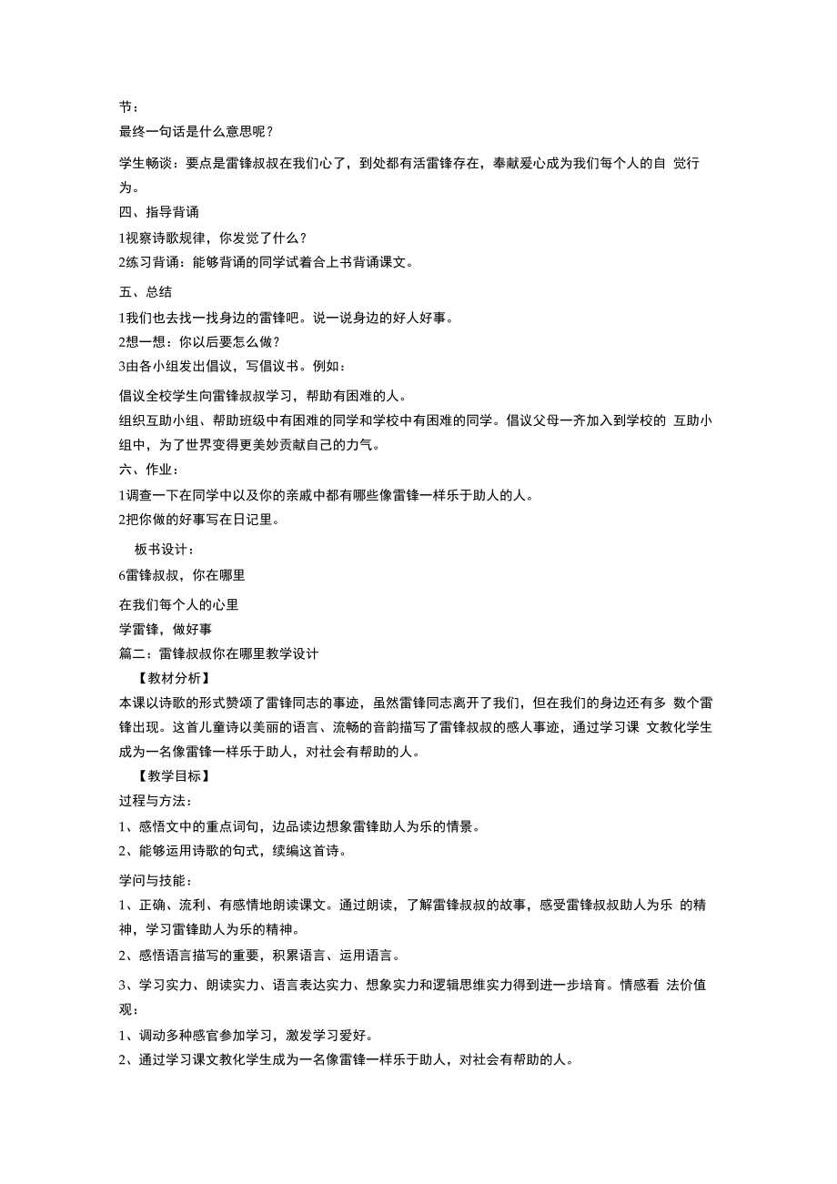 雷锋叔叔你在哪里教学设计.docx_第2页