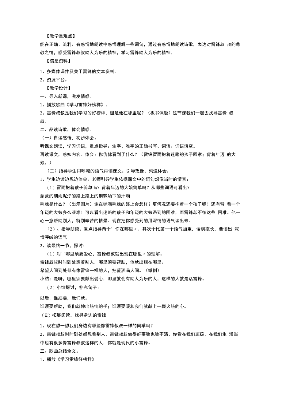 雷锋叔叔你在哪里教学设计.docx_第3页