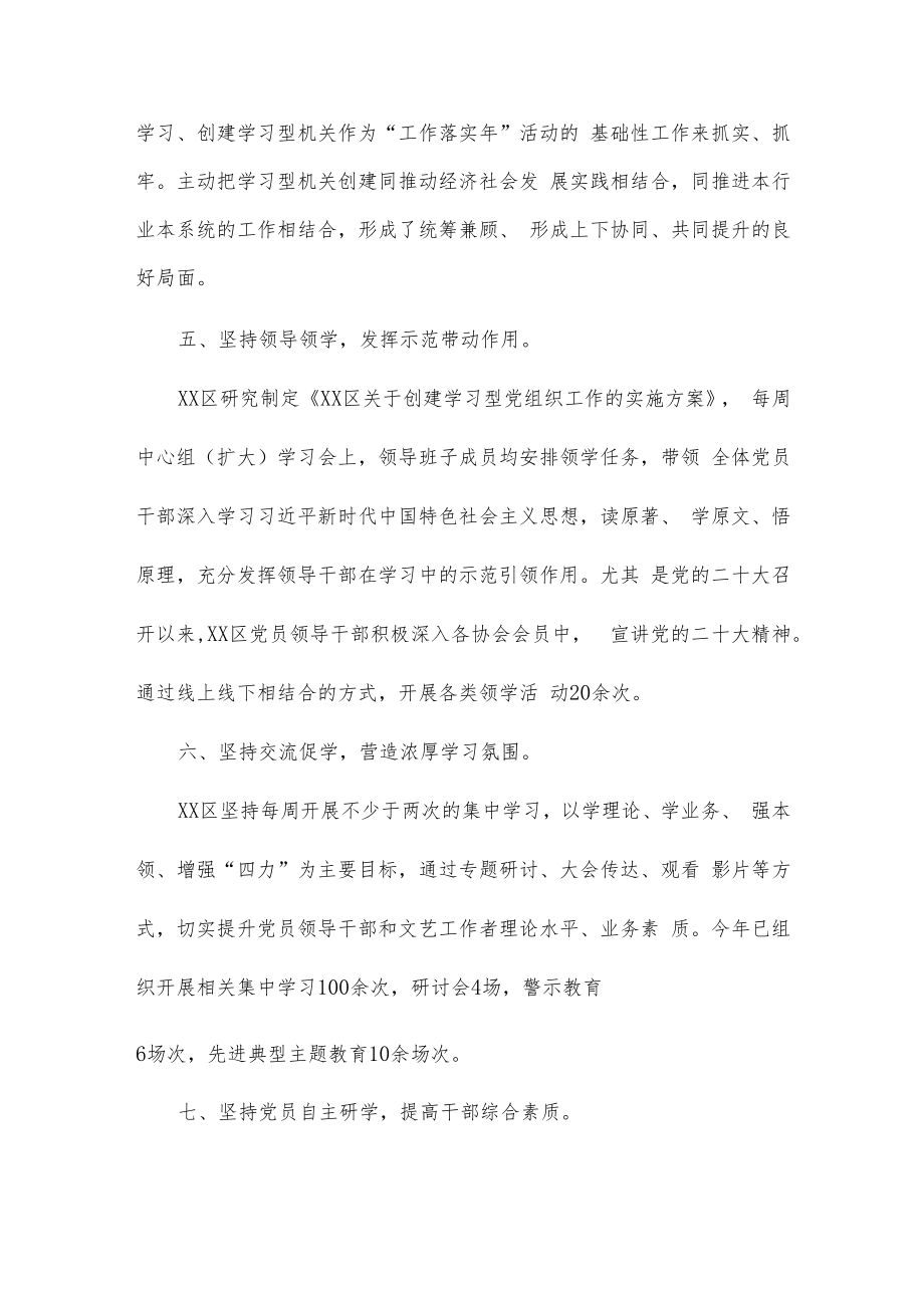 学习型机关创建工作总结汇报.docx_第2页