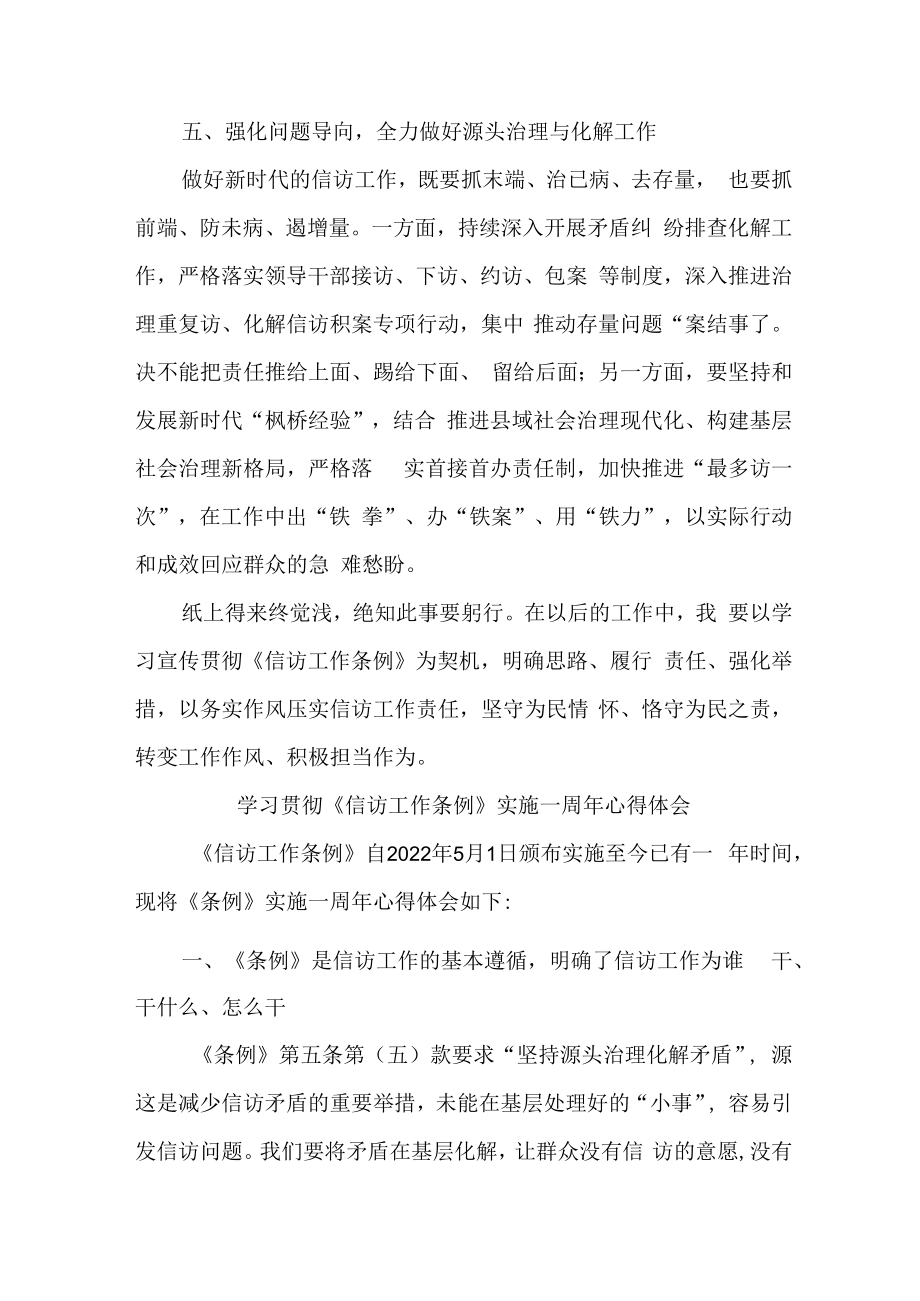 政法领导干部学习贯彻《信访工作条例》实施一周年心得体会 （5份）.docx_第3页