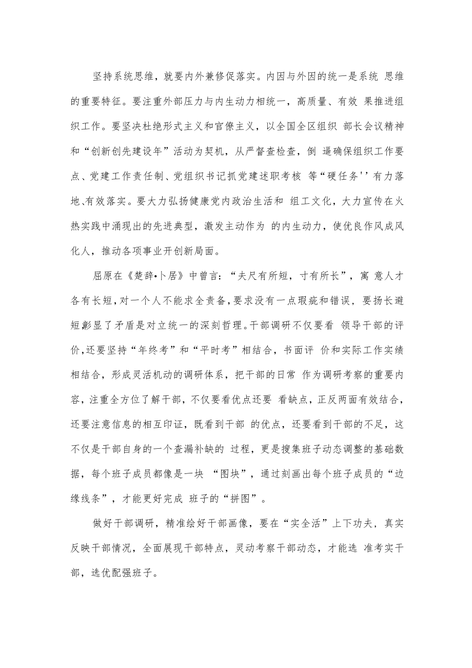 组工干部坚持和运用系统思维心得体会.docx_第2页