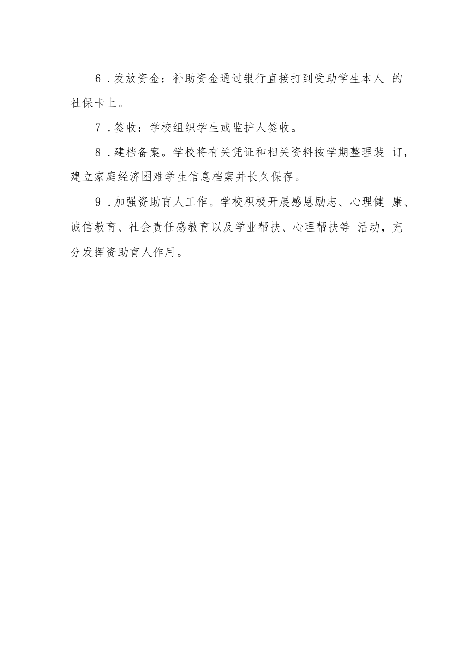 学校学生营养改善计划实施情况.docx_第2页