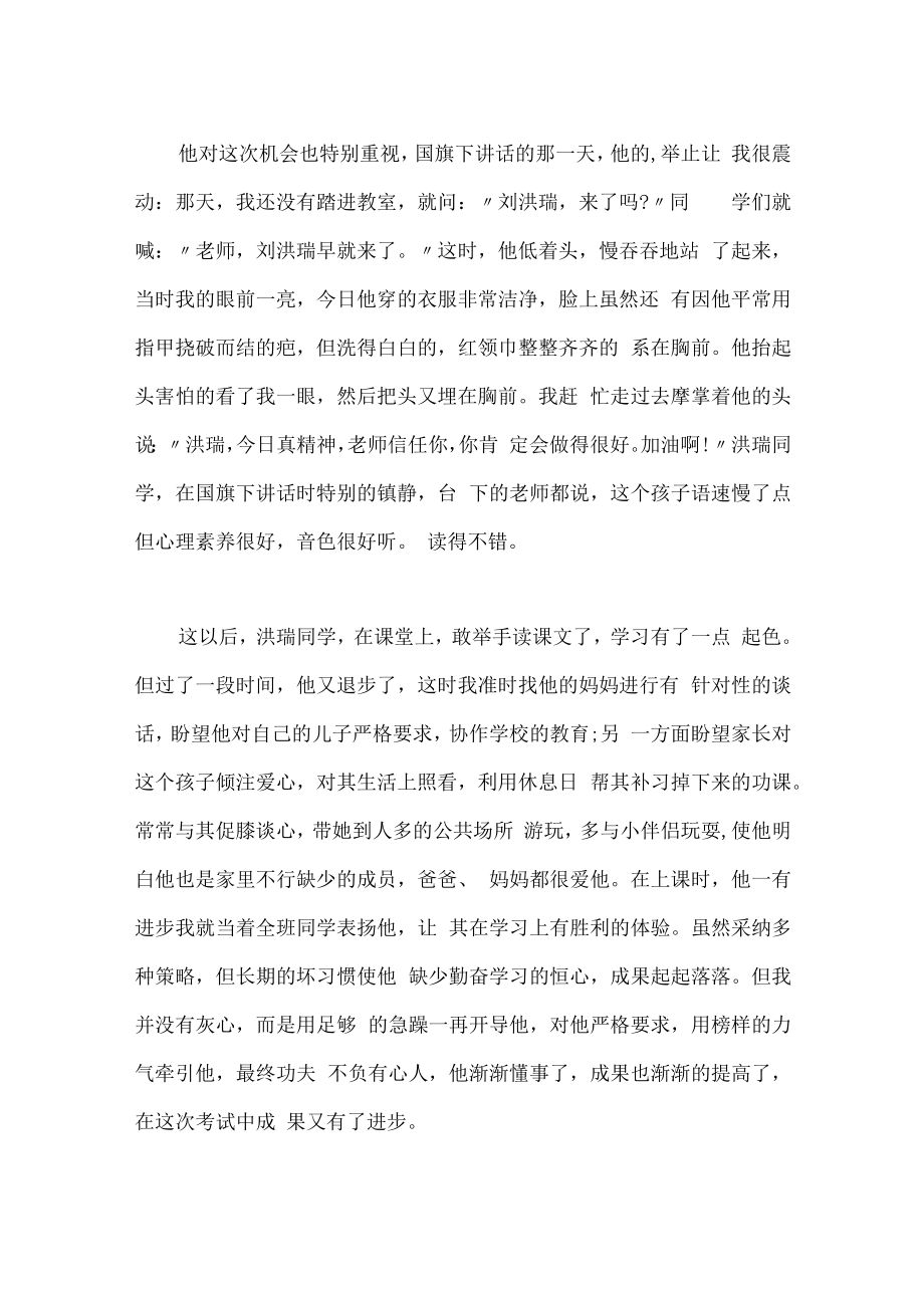 教师个人工作总结5篇精选.docx_第3页