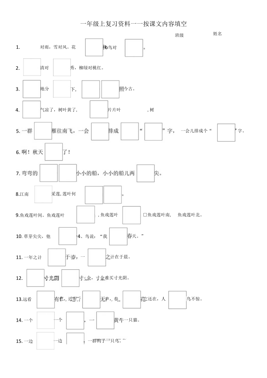 2023部编版一年级上按课文内容填空.docx_第1页