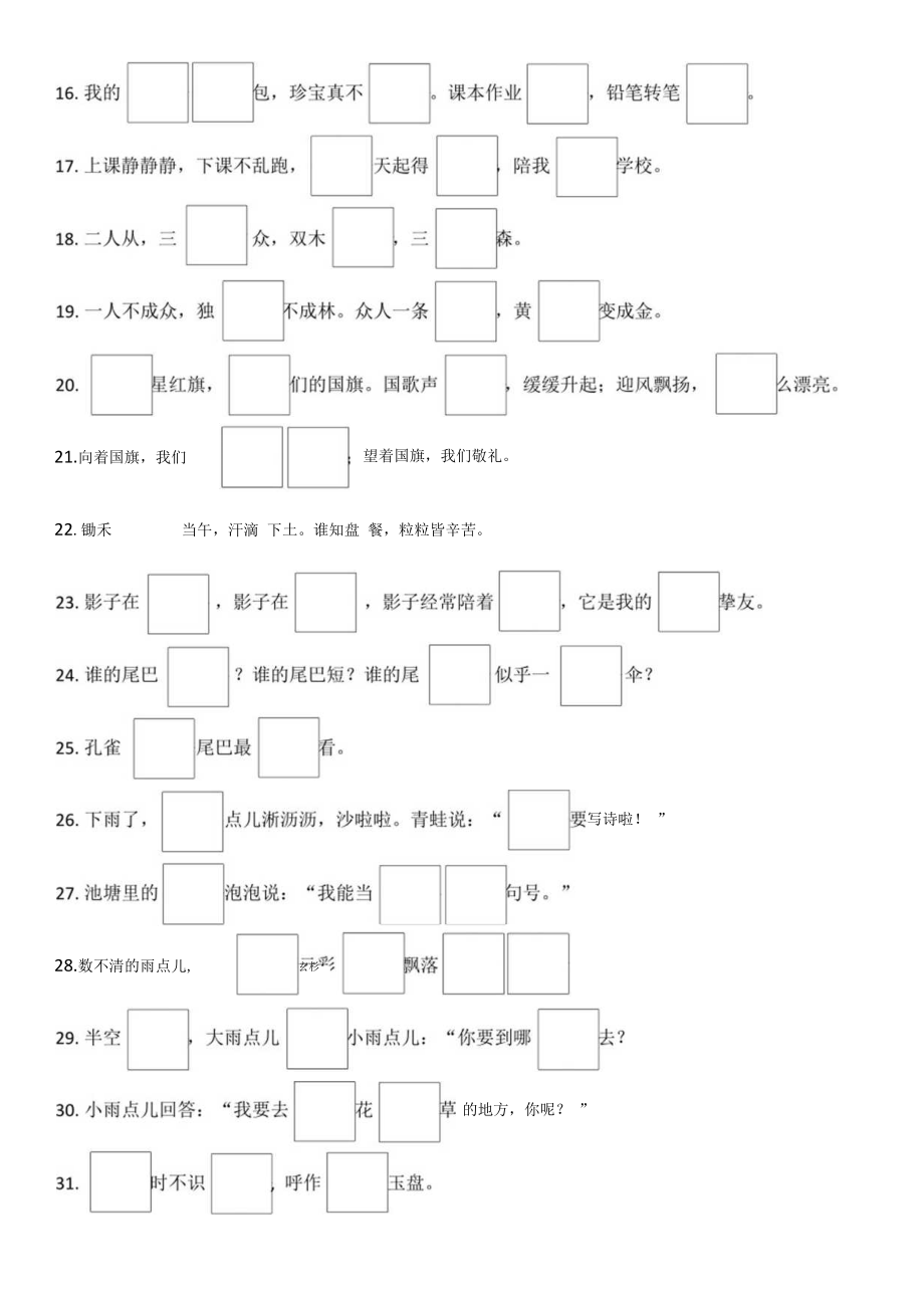 2023部编版一年级上按课文内容填空.docx_第2页