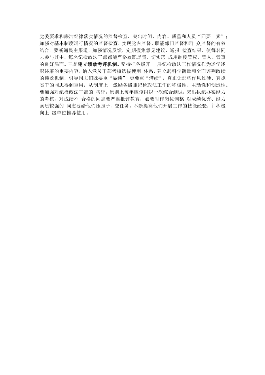 政法工作经验交流发言材料.docx_第3页