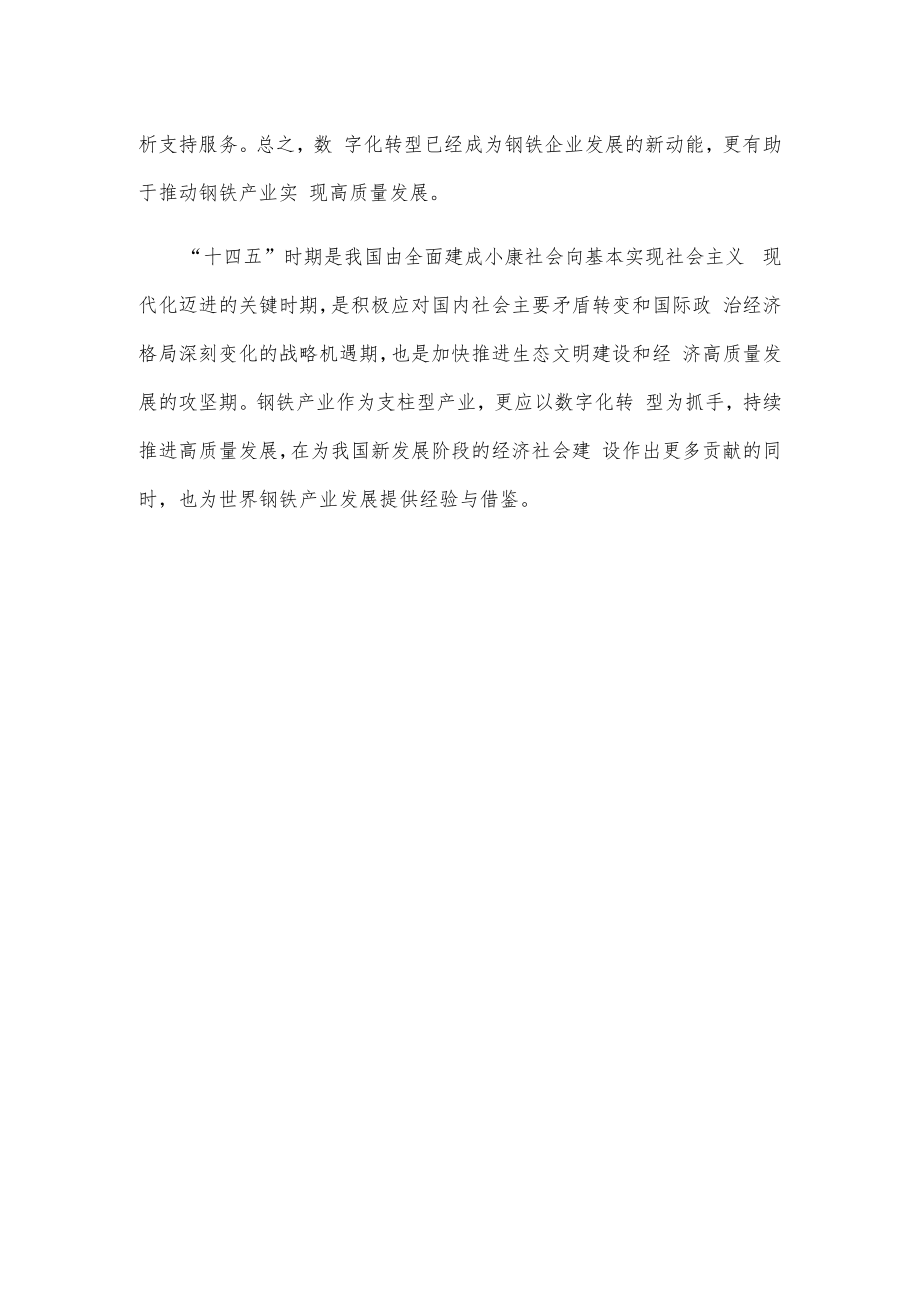 钢铁产业转型升级综合分析.docx_第3页