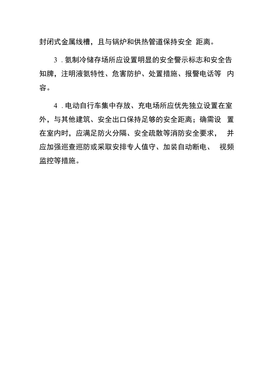 消防安全重点部位管理制度.docx_第2页