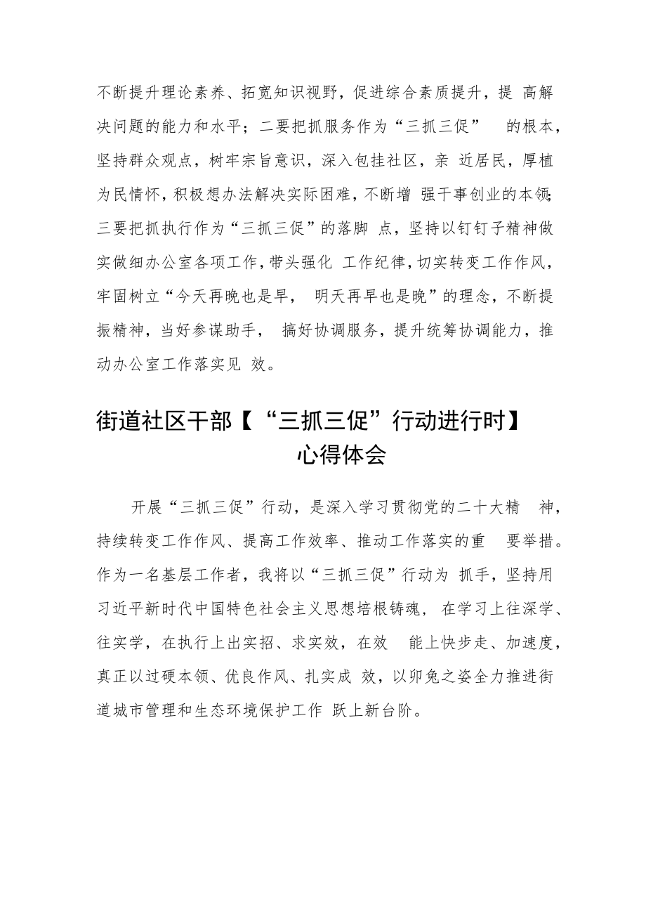 社区工作人员“三抓三促”进行时心得体会范文合篇【三篇】.docx_第2页