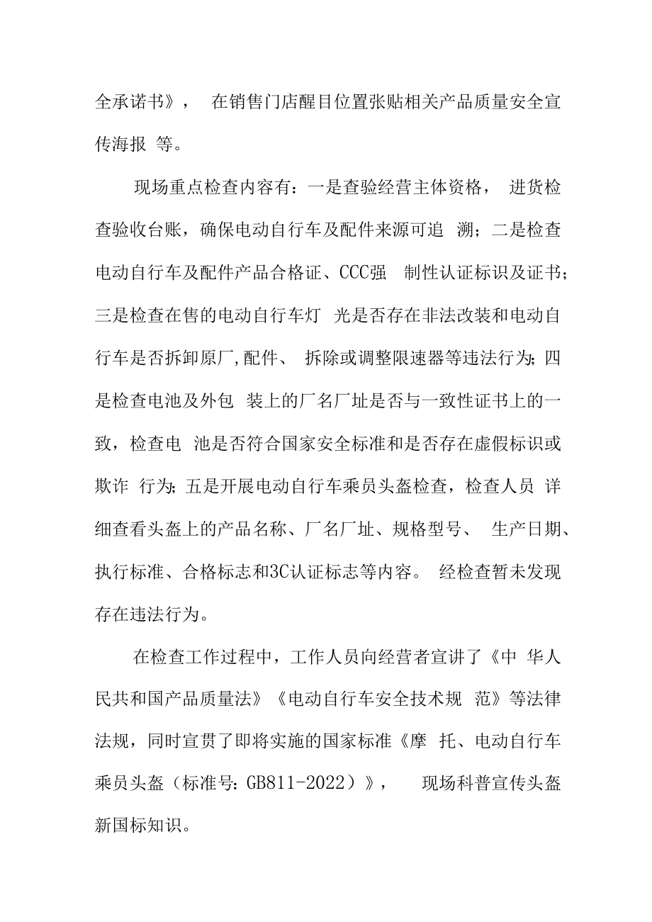 市场监管部门如何对电动自行车乘员头盔产品进行质量安全专项检查.docx_第3页