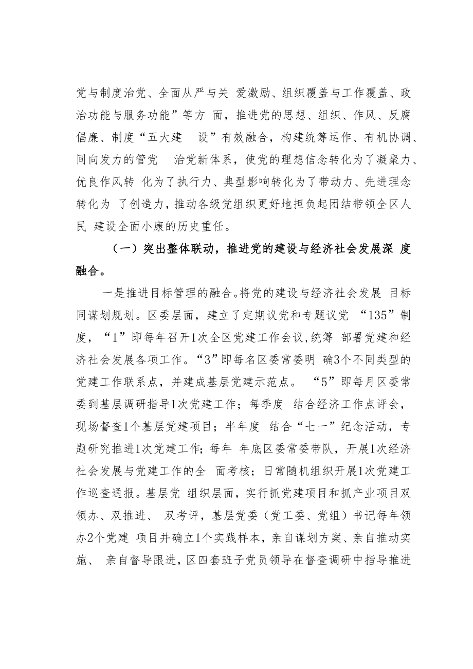 江苏某区推进融合党建汇聚发展合力经验交流材料.docx_第2页