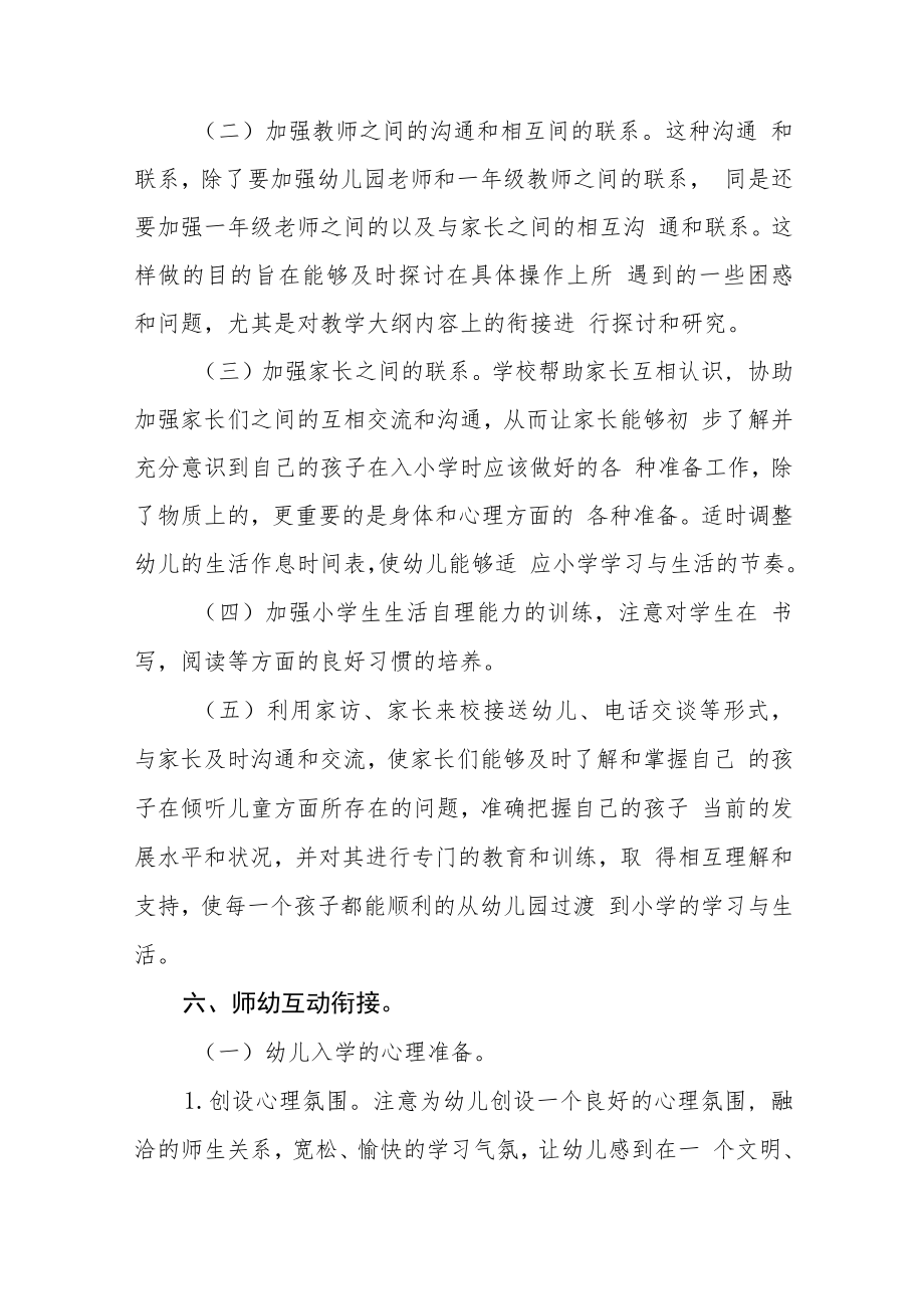 2023学前教育宣传月活动方案三篇.docx_第3页