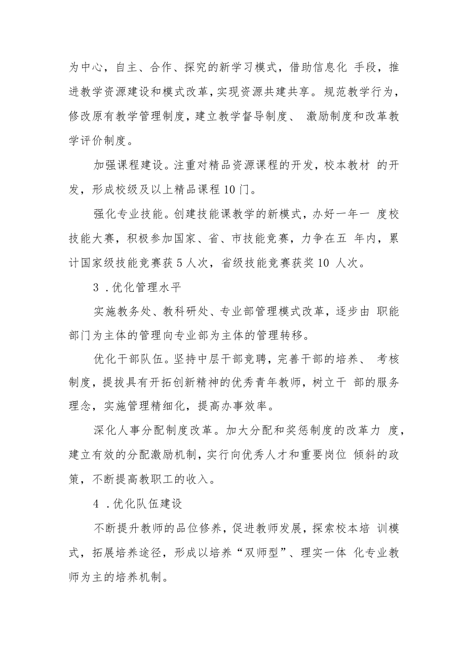 职业中等专业学校五年规划（2020-2024）.docx_第2页