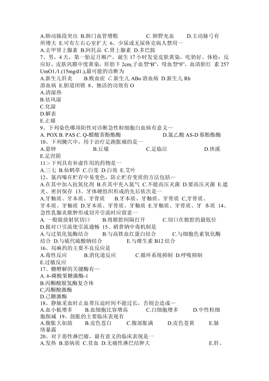 2023年陕西省卫生事业单位招聘医学基础考试试题.docx_第3页