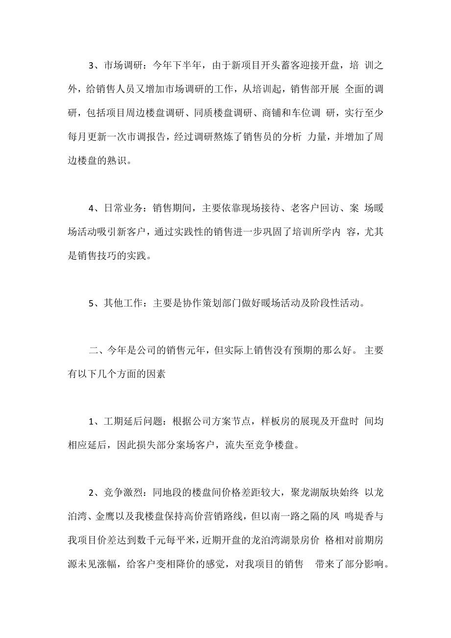 销售年终工作总结个人简短.docx_第2页