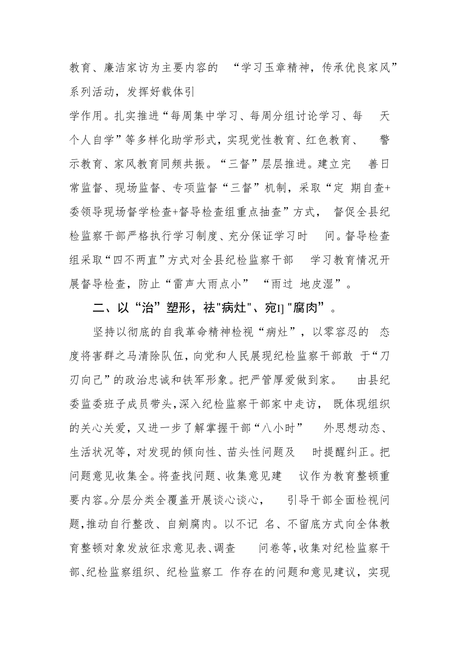 县纪委书记纪检监察干部队伍教育整顿心得体会感悟.docx_第2页