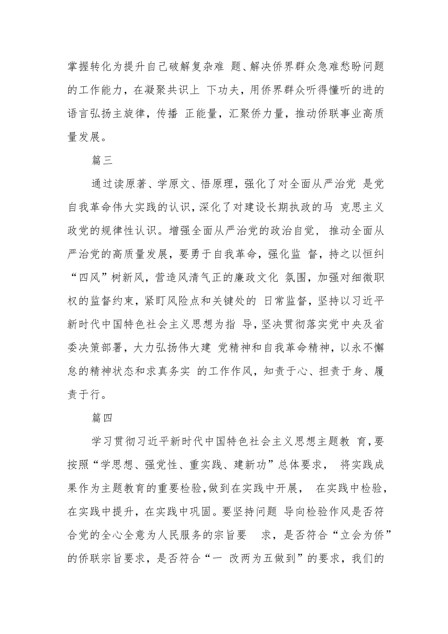 机关党员干部主题教育学习感言四篇.docx_第2页