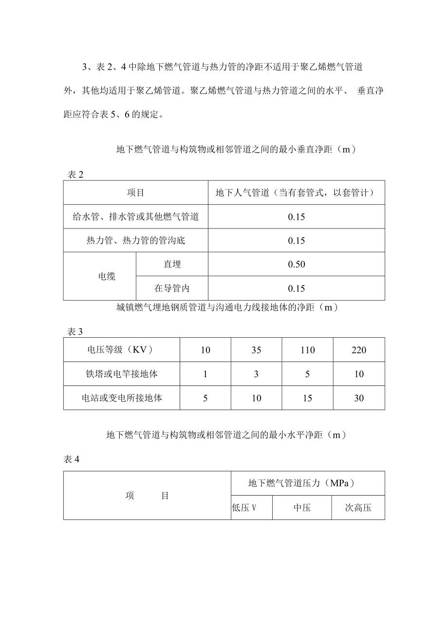 涉路工程施工方案 - 副本.docx_第3页